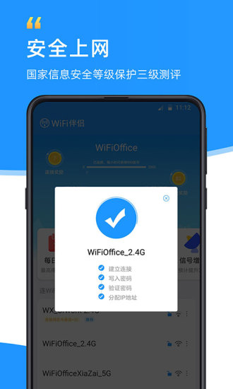 wifi伴侣破解版无限豆