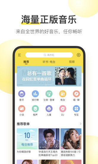 酷我音乐苹果版下载安装