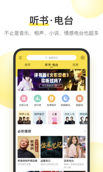 酷我音乐苹果版下载安装