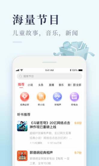 喜马拉雅极速版破解版