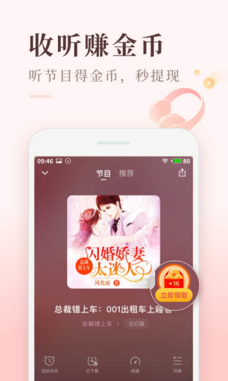 喜马拉雅极速版破解版
