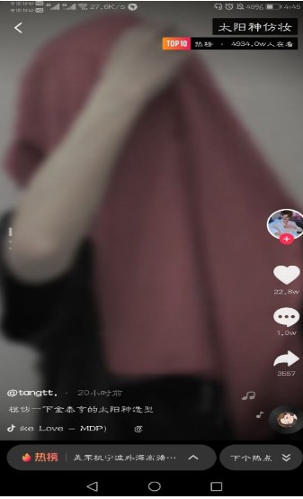 抖音太阳神仿妆app