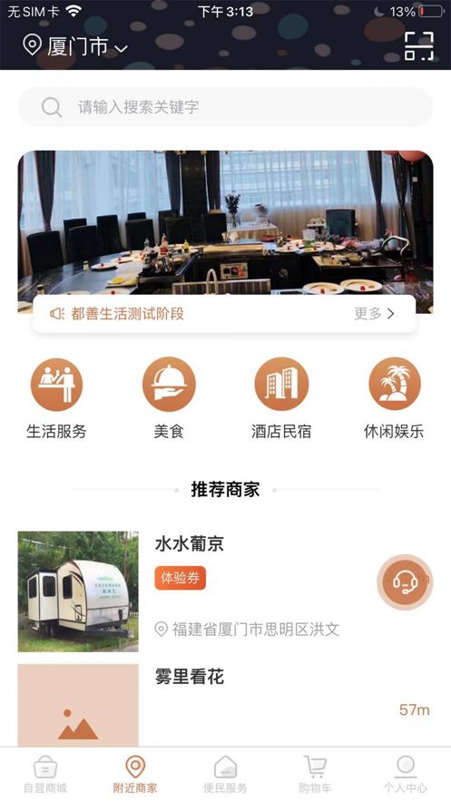 都善生活