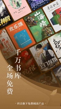 番茄小说破解版可听书
