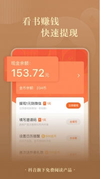 番茄小说破解版可听书