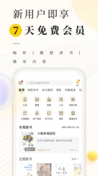 樊登读书vip破解版