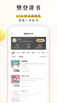 樊登读书vip破解版