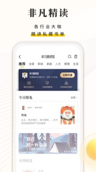 樊登读书vip破解版