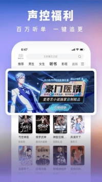 爱奇艺小说免费读