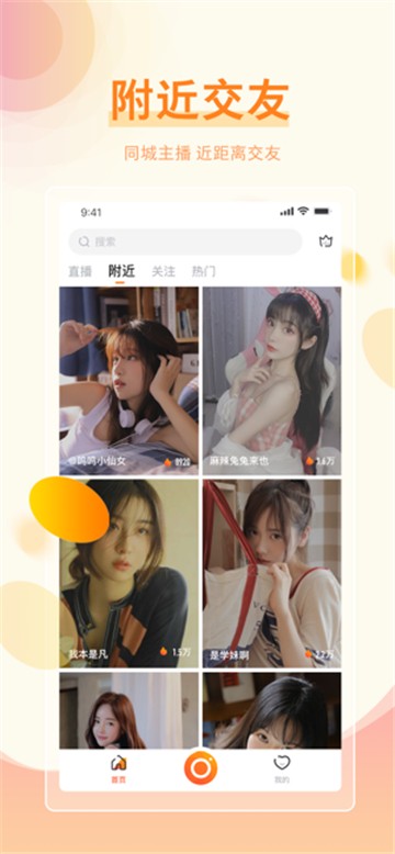 我去直播app