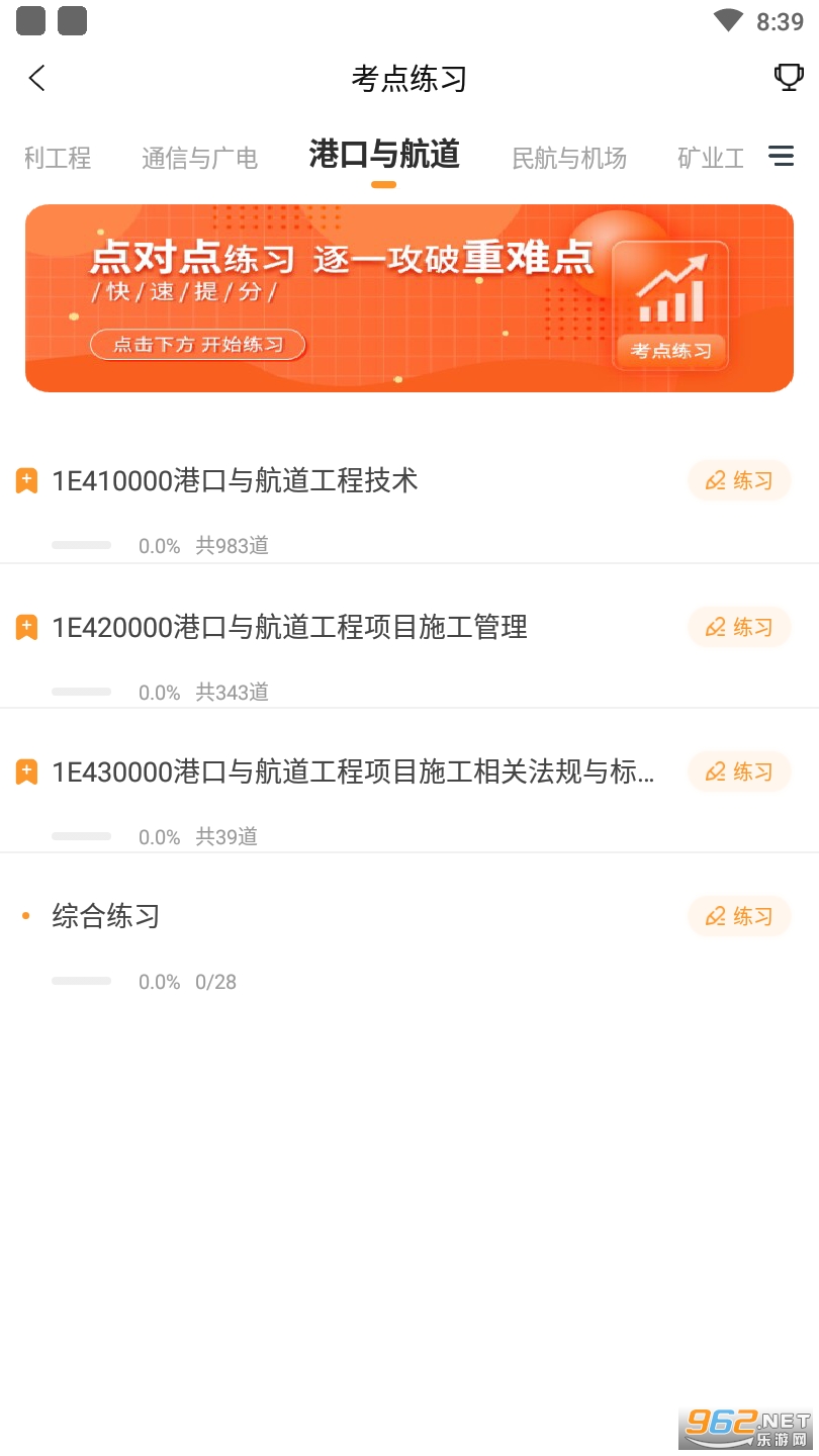 一建港口与航道工程真题软件