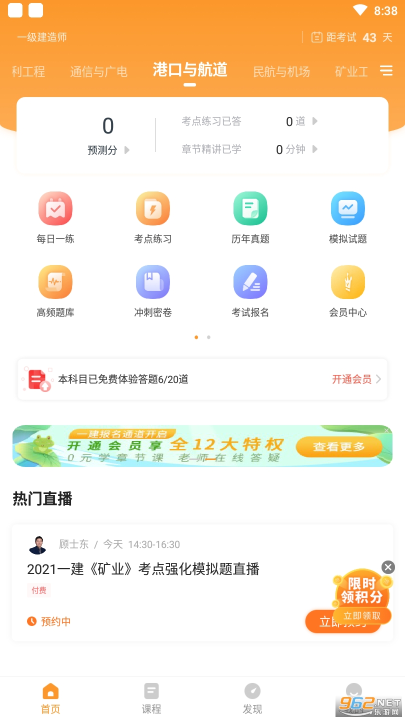 一建港口与航道工程真题软件