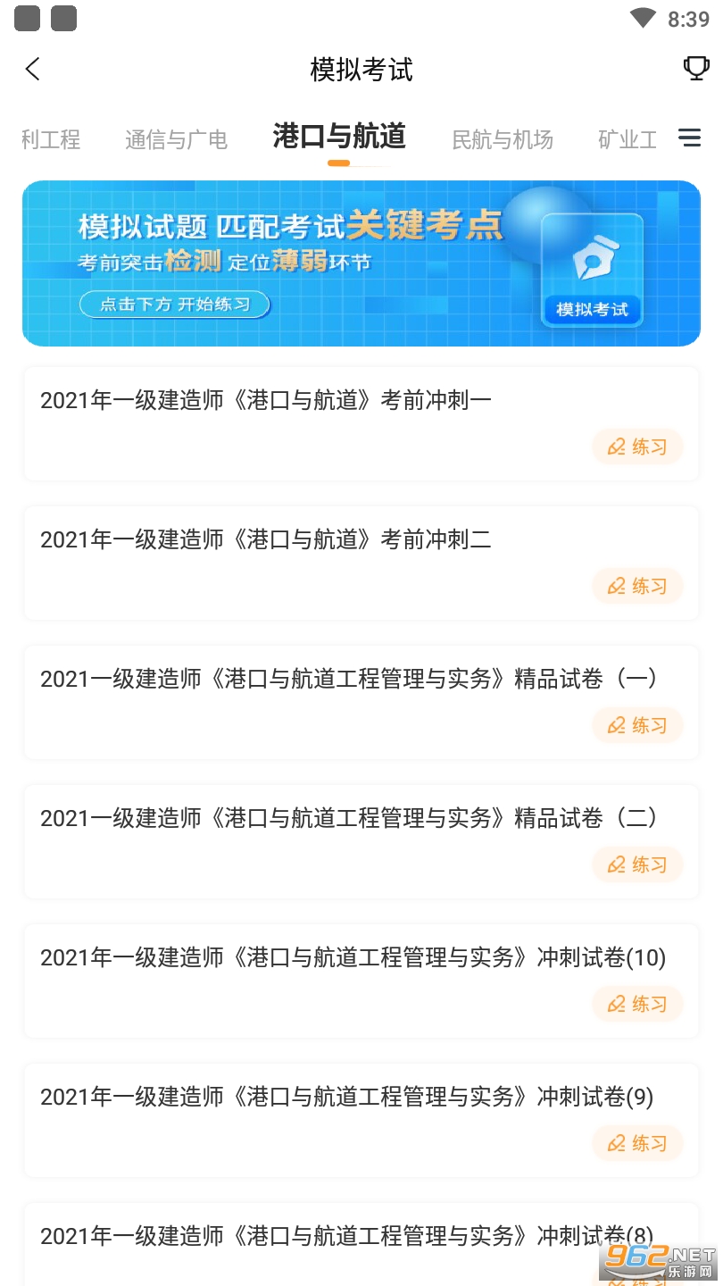 一建港口与航道工程真题软件