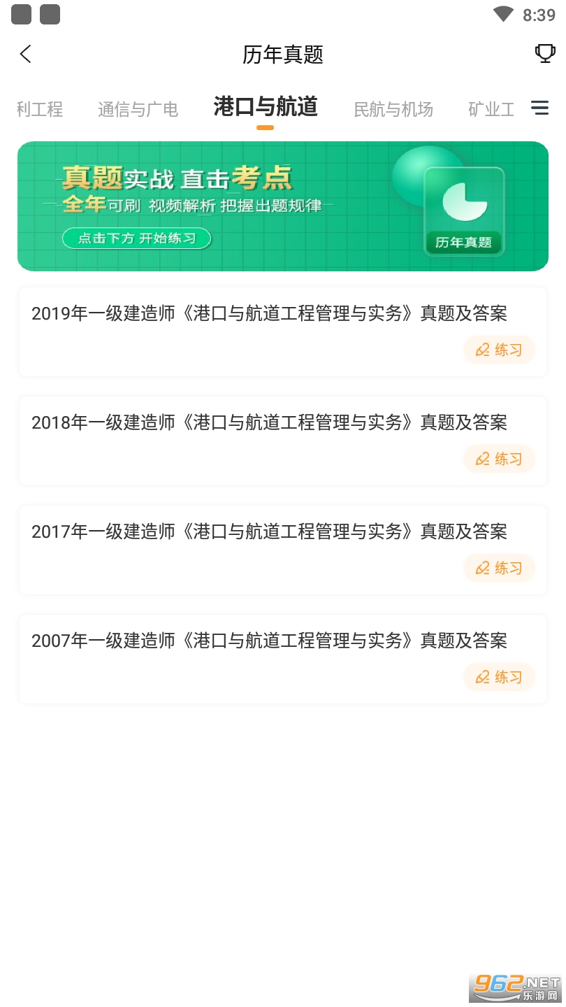 一建港口与航道工程真题软件