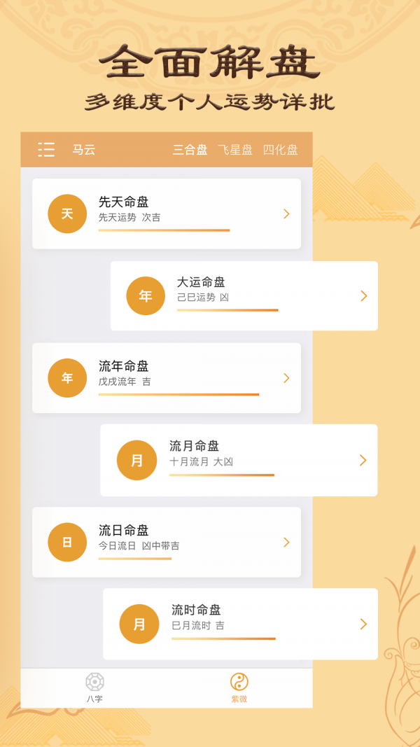算命八字排盘