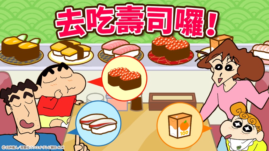 蜡笔小新家务小帮手中文版