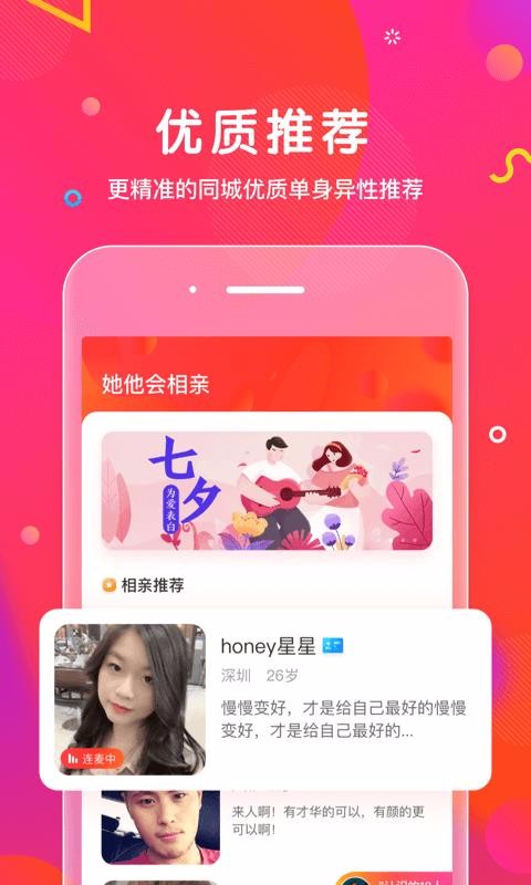 她他会相亲