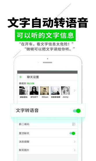 微喇实时对讲app