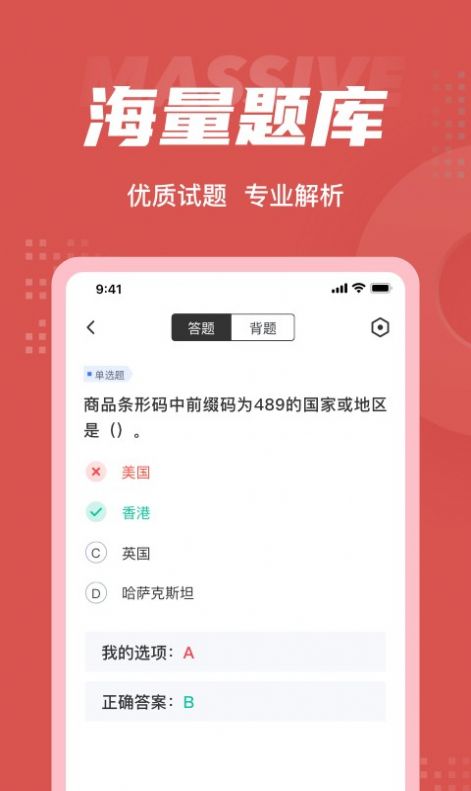 收银审核员考试聚题库app