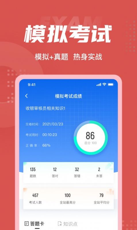 收银审核员考试聚题库app