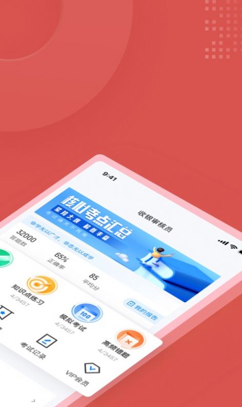 收银审核员考试聚题库app