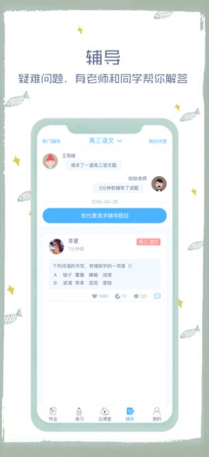 会客app