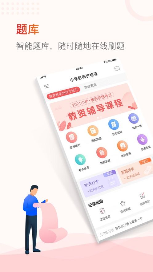 山香教资app