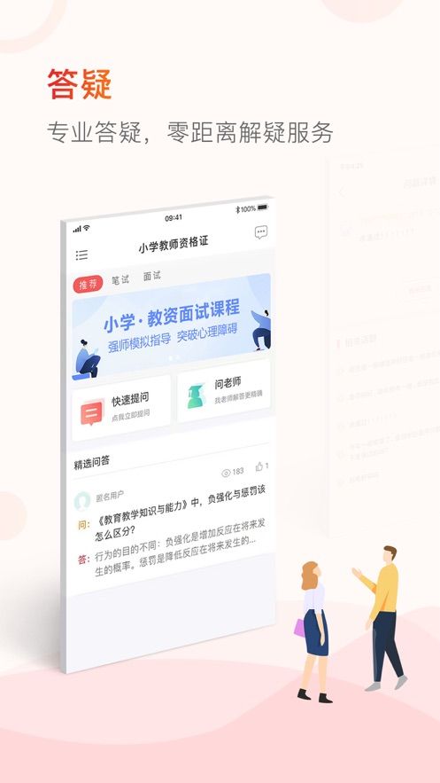 山香教资app