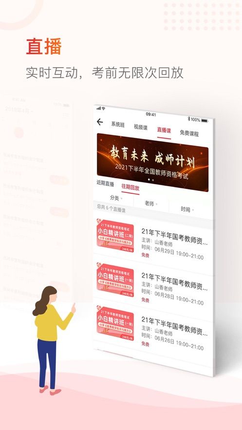 山香教资app