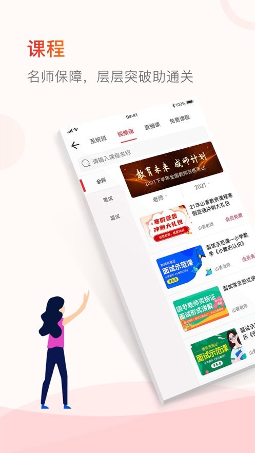 山香教资app