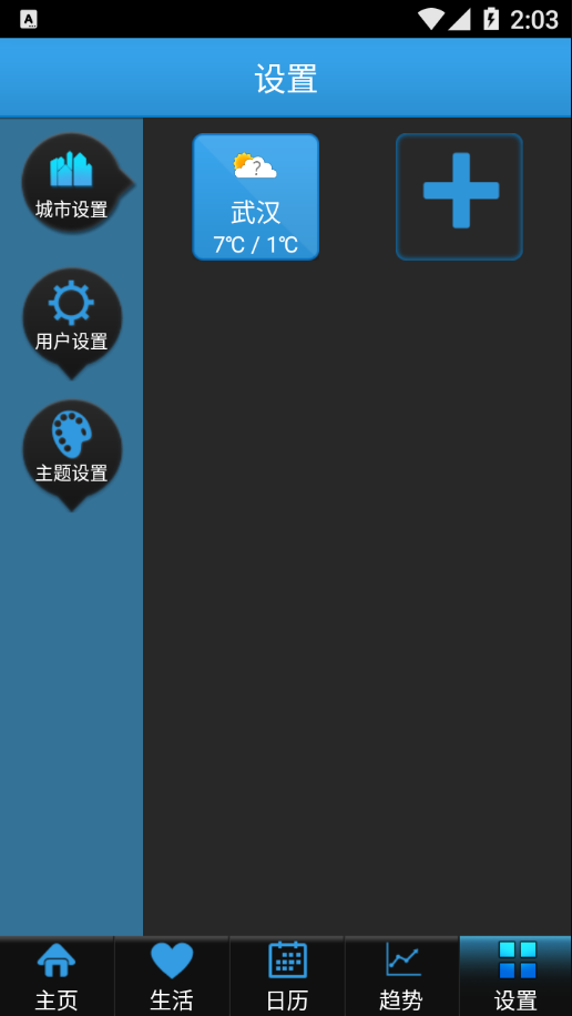 出游天气app