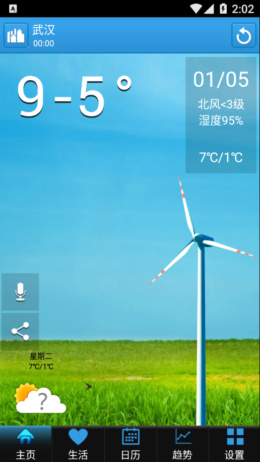 出游天气app