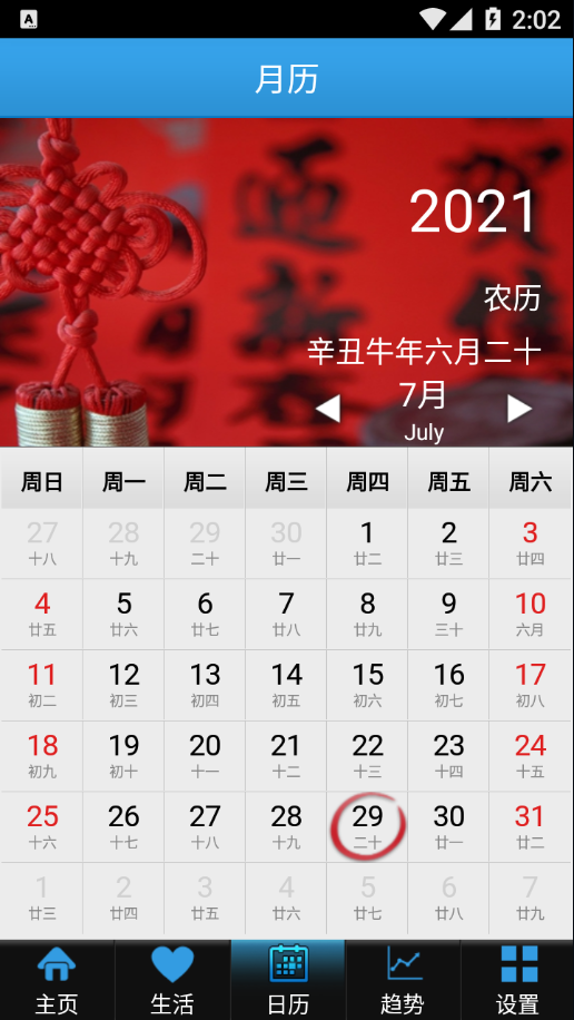 出游天气app