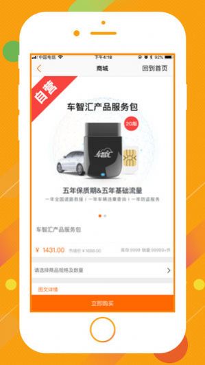 车智会橙色最新版