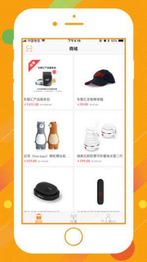 车智会橙色最新版