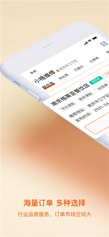 小格维修