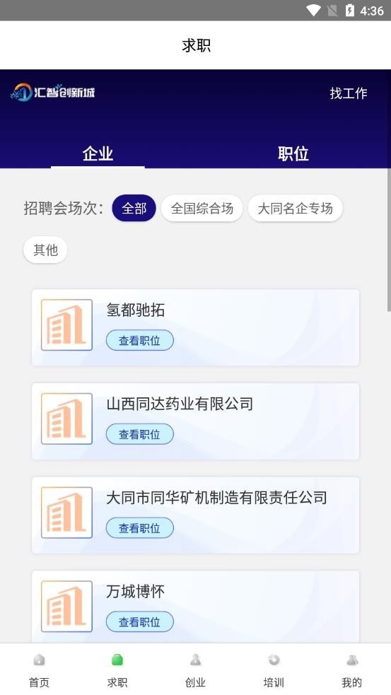 汇智人才最新版