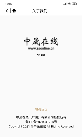 中晟在线