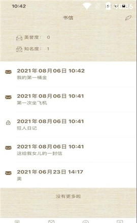 书信一生