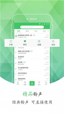 手机铃声库