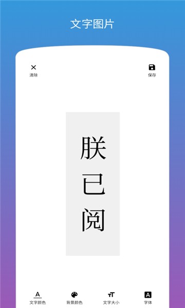 图片加文字app