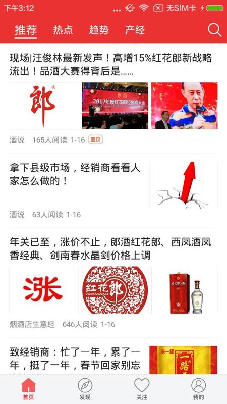 食业头条官网版