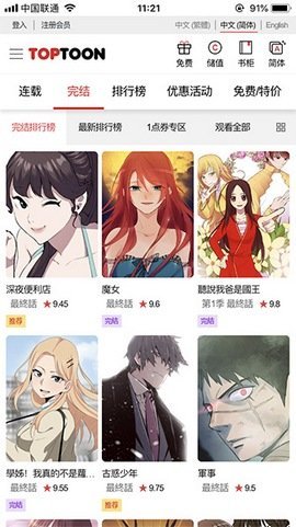 toptoon漫画2021