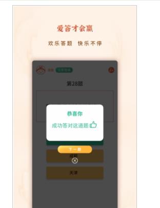 爱答才会赢