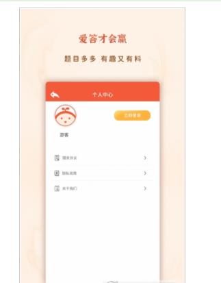 爱答才会赢