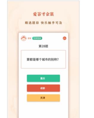 爱答才会赢