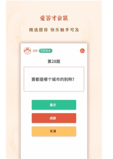 爱答才会赢