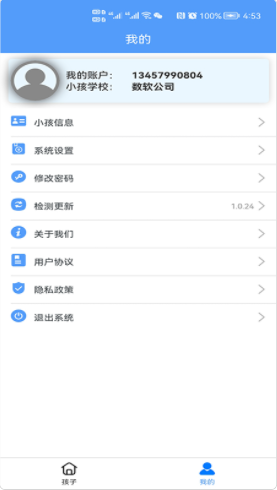 慧安家校家长端app