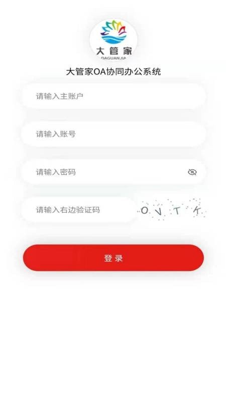 大管家oa