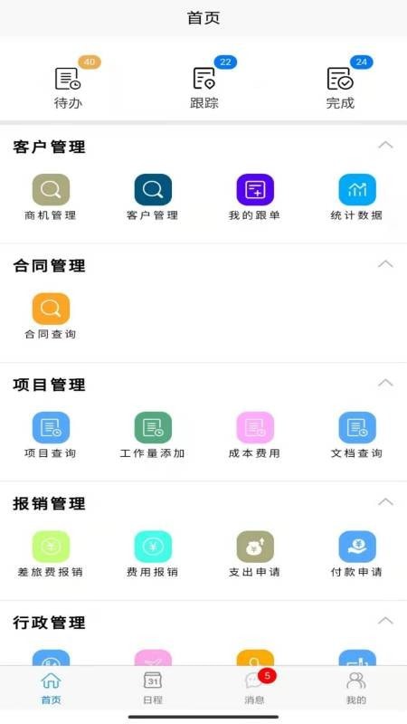 大管家oa